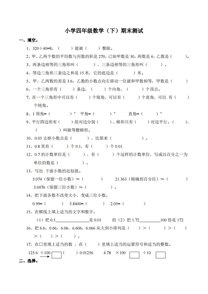 四下西师版数学名校期末卷-5-热点1站 - 热点知汇专注网赚项目资源知识聚汇