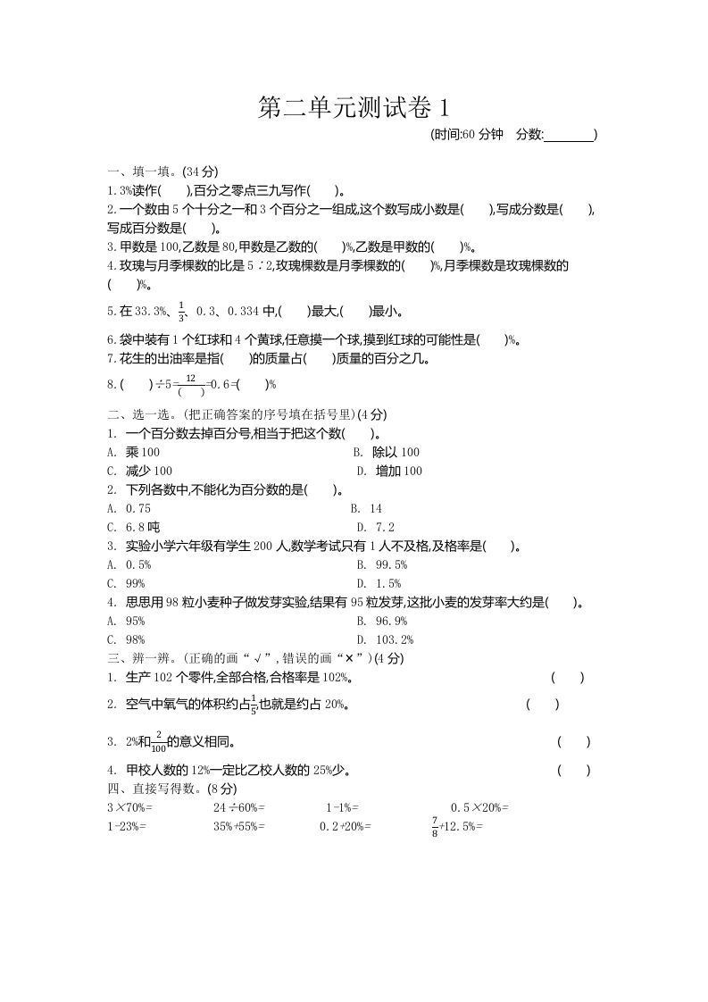 五下（54制）青岛版数学第二单元检测-1-热点1站 - 热点知汇专注网赚项目资源知识聚汇