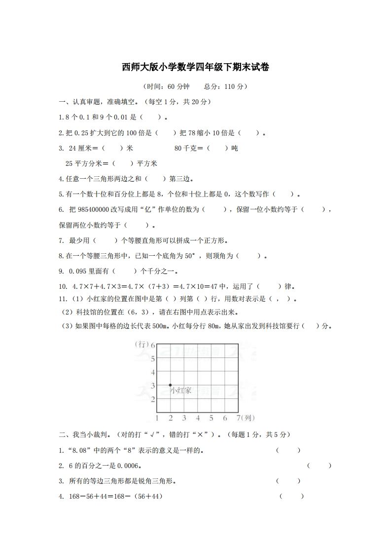四下西师版数学名校期末卷-3-热点1站 - 热点知汇专注网赚项目资源知识聚汇