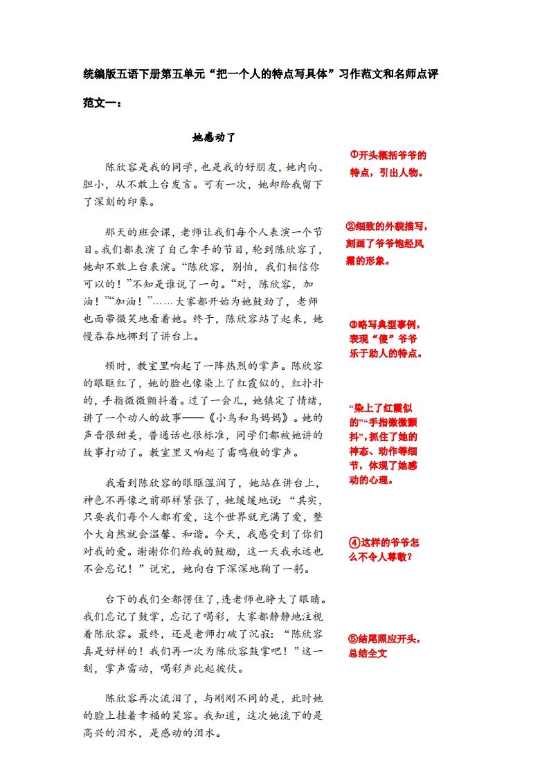 五下语文：第五单元习作《把一个人的特点写具体》习作范文和名师点评（11篇）-热点1站 - 热点知汇专注网赚项目资源知识聚汇