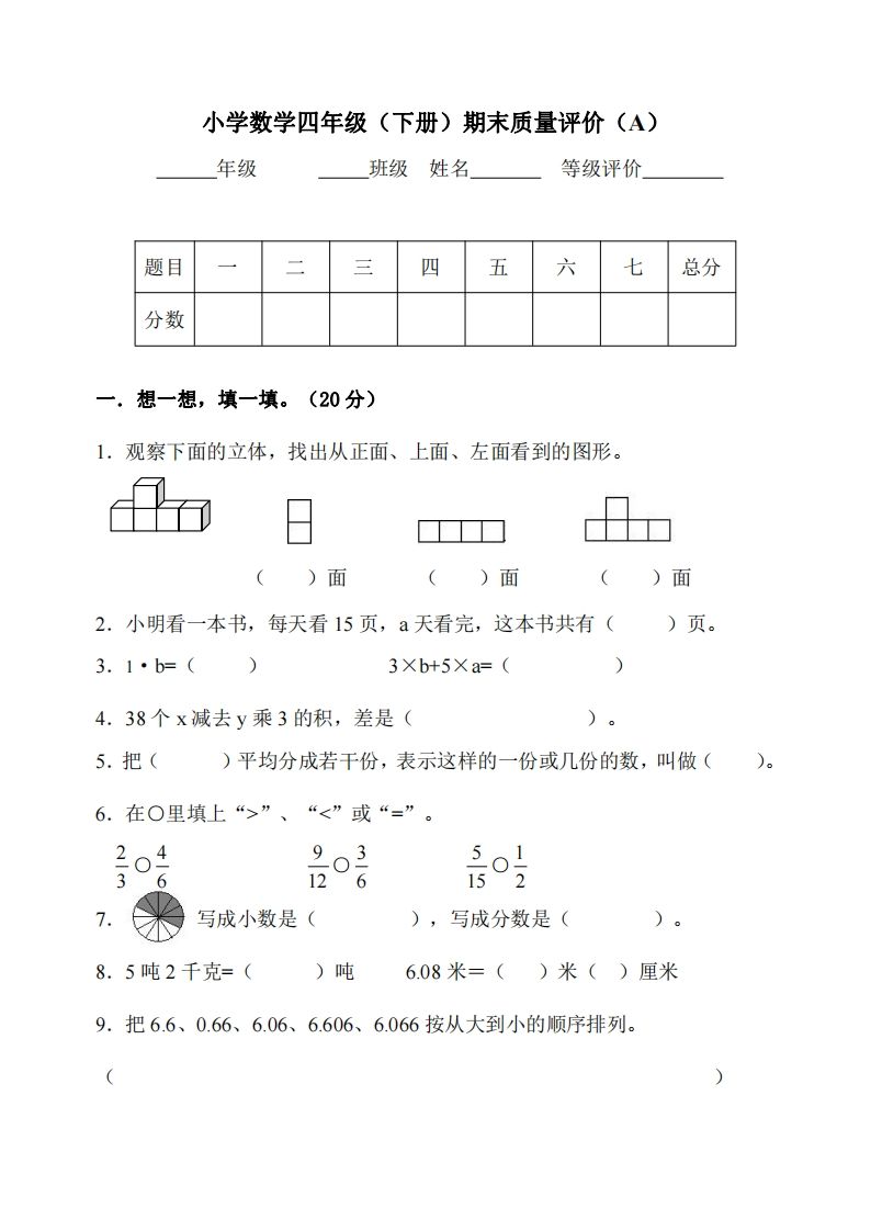 四下冀教版数学期末测试卷-2-热点1站 - 热点知汇专注网赚项目资源知识聚汇