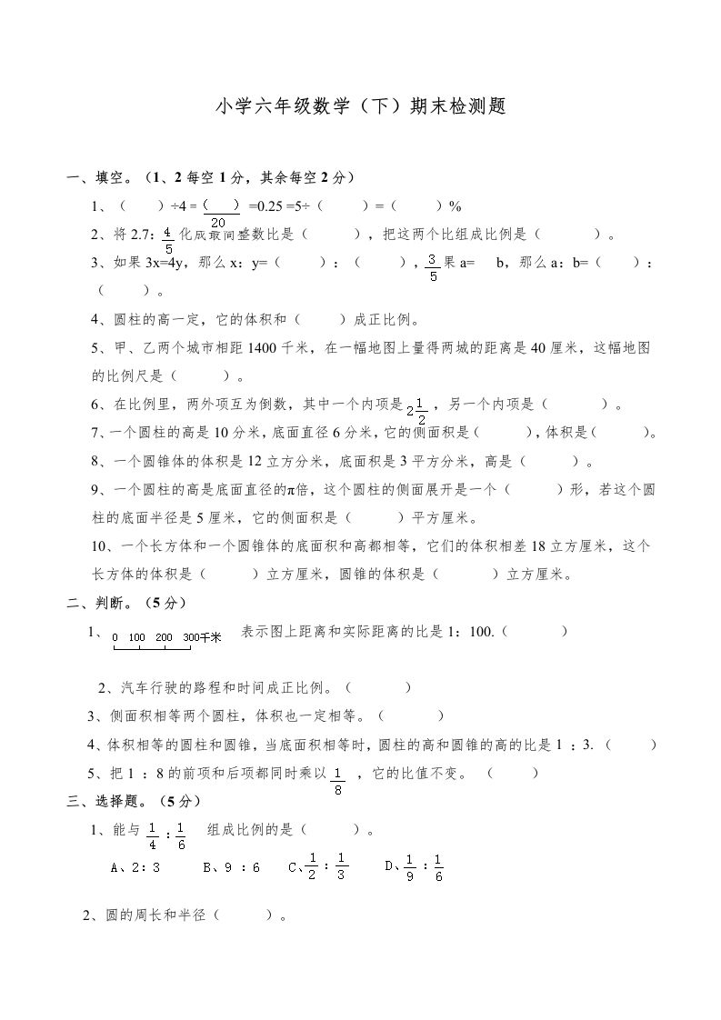 西师版小学六年级数学下期末测试题及答案(3)-热点1站 - 热点知汇专注网赚项目资源知识聚汇