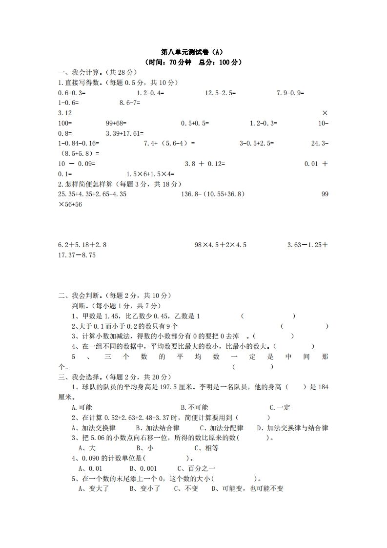 四下青岛版63数学第八单元测试卷-1-热点1站 - 热点知汇专注网赚项目资源知识聚汇