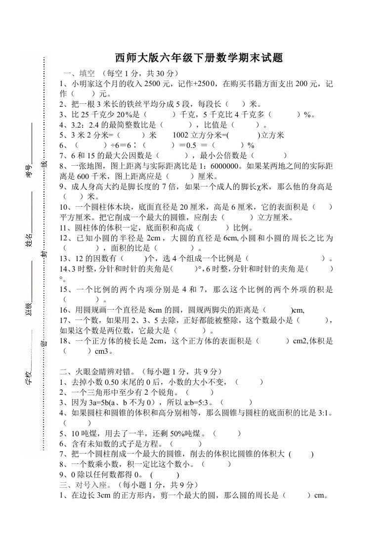 西师大版小学六年级下册期末考试数学试卷4（含答案）-热点1站 - 热点知汇专注网赚项目资源知识聚汇
