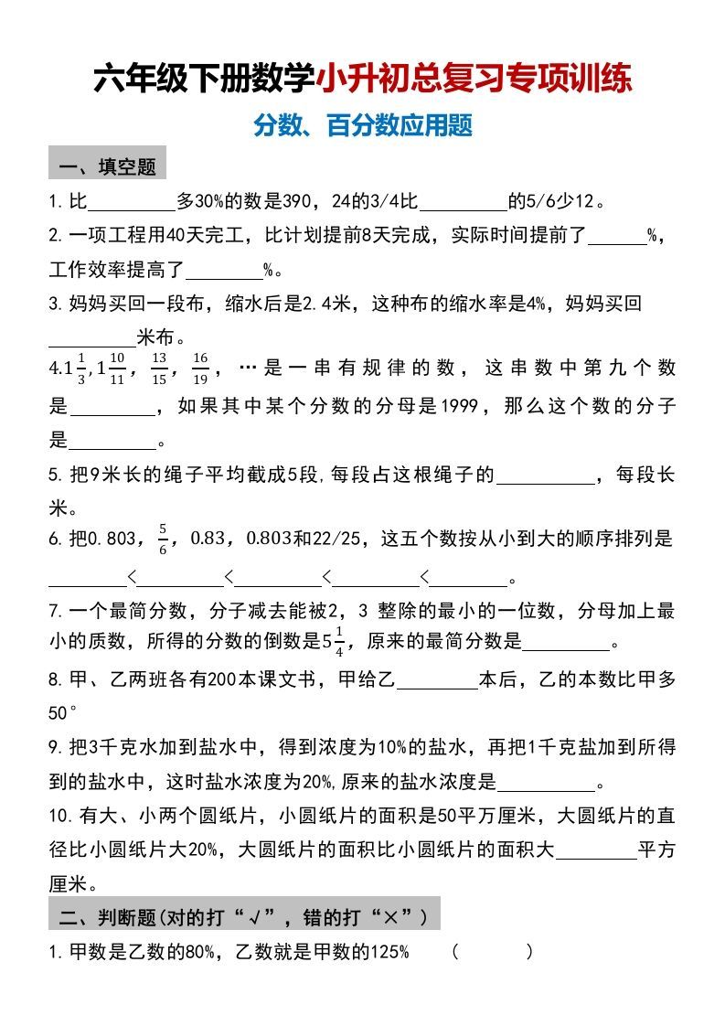 小升初数学【总复习专项训练—分数百分数应用题】-热点1站 - 热点知汇专注网赚项目资源知识聚汇