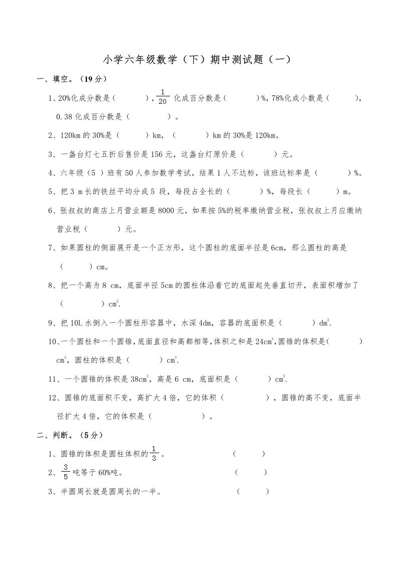 西师小学六年级数学下期中测试题及答案（一）-热点1站 - 热点知汇专注网赚项目资源知识聚汇