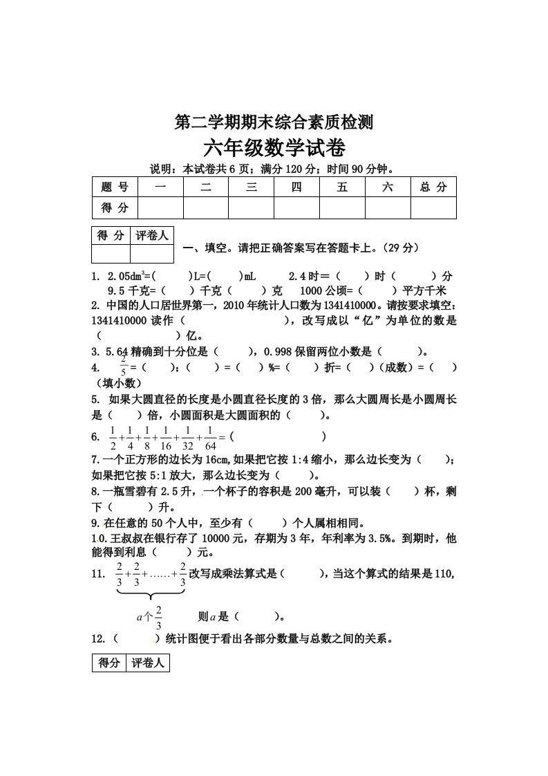 冀教版六年级下册数学期末质量检测试卷（4）（含答案）-热点1站 - 热点知汇专注网赚项目资源知识聚汇