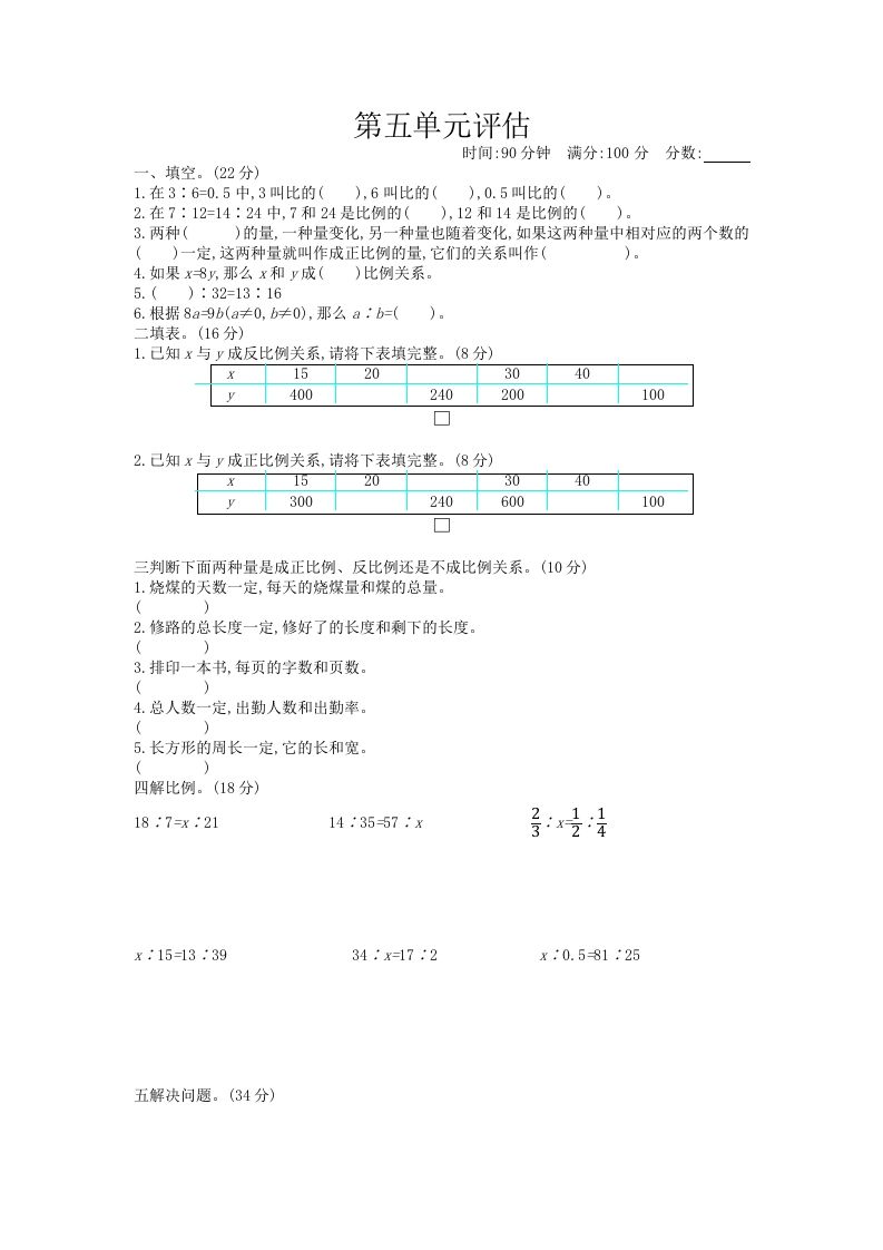 五下（54制）青岛版数学第五单元检测-2-热点1站 - 热点知汇专注网赚项目资源知识聚汇