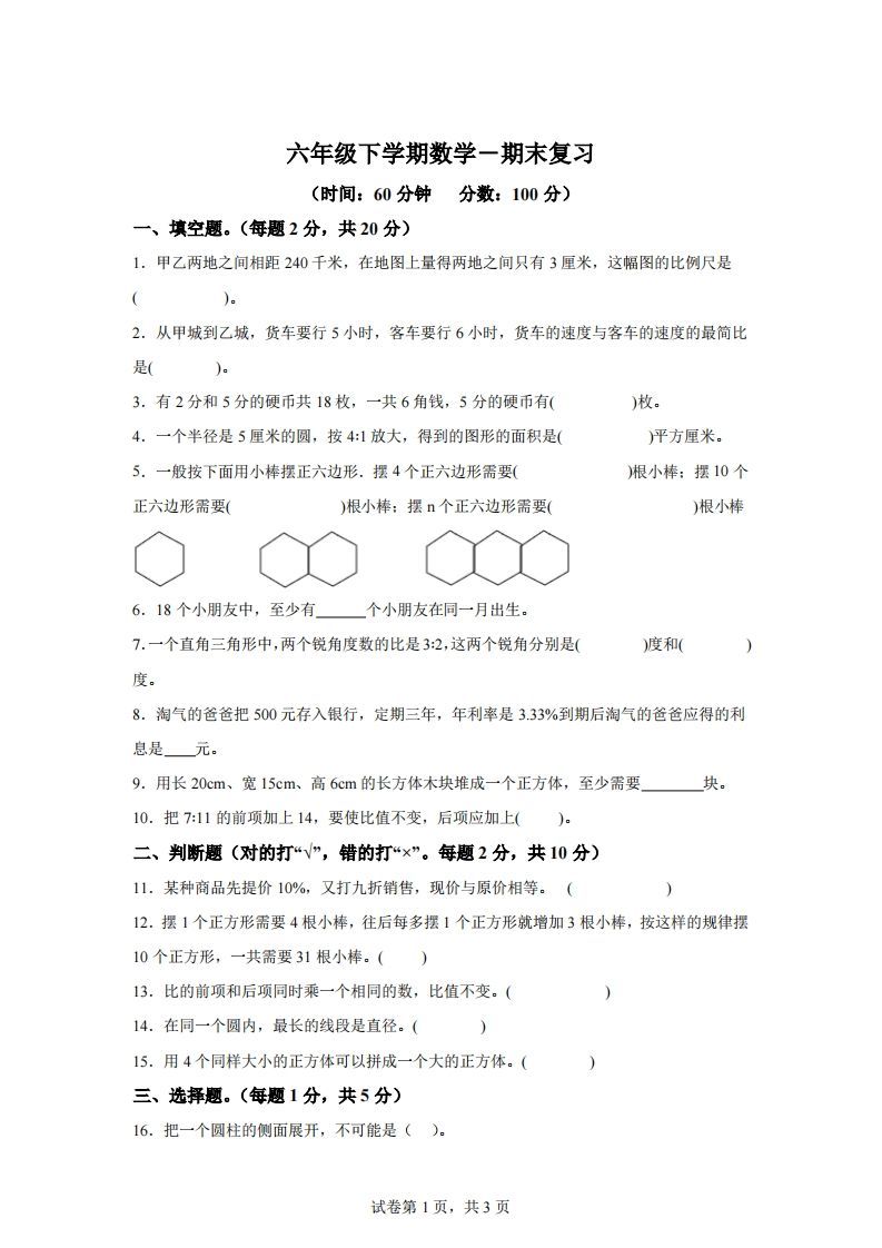 青岛63版数学六年级下册第六单元《回顾整理——总复习》单元测试卷-热点1站 - 热点知汇专注网赚项目资源知识聚汇