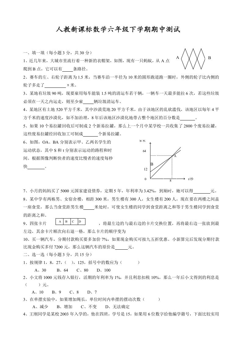 六下数学名校期末测试卷（03）含答案人教版-热点1站 - 热点知汇专注网赚项目资源知识聚汇