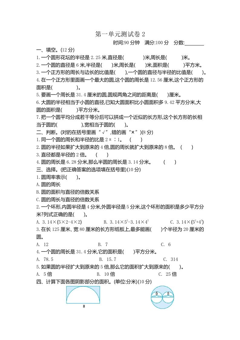 五下（54制）青岛版数学第一单元检测-2-热点1站 - 热点知汇专注网赚项目资源知识聚汇