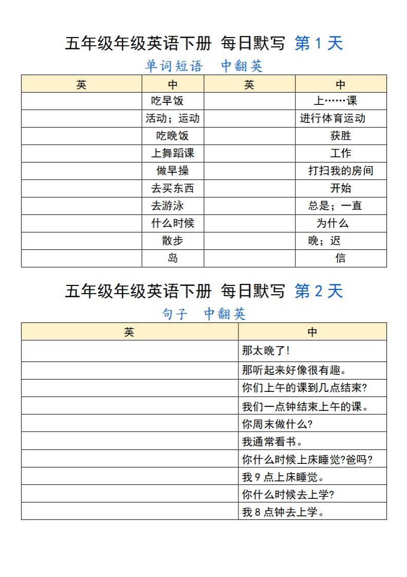 五下英语人教PEP每日默写-热点1站 - 热点知汇专注网赚项目资源知识聚汇