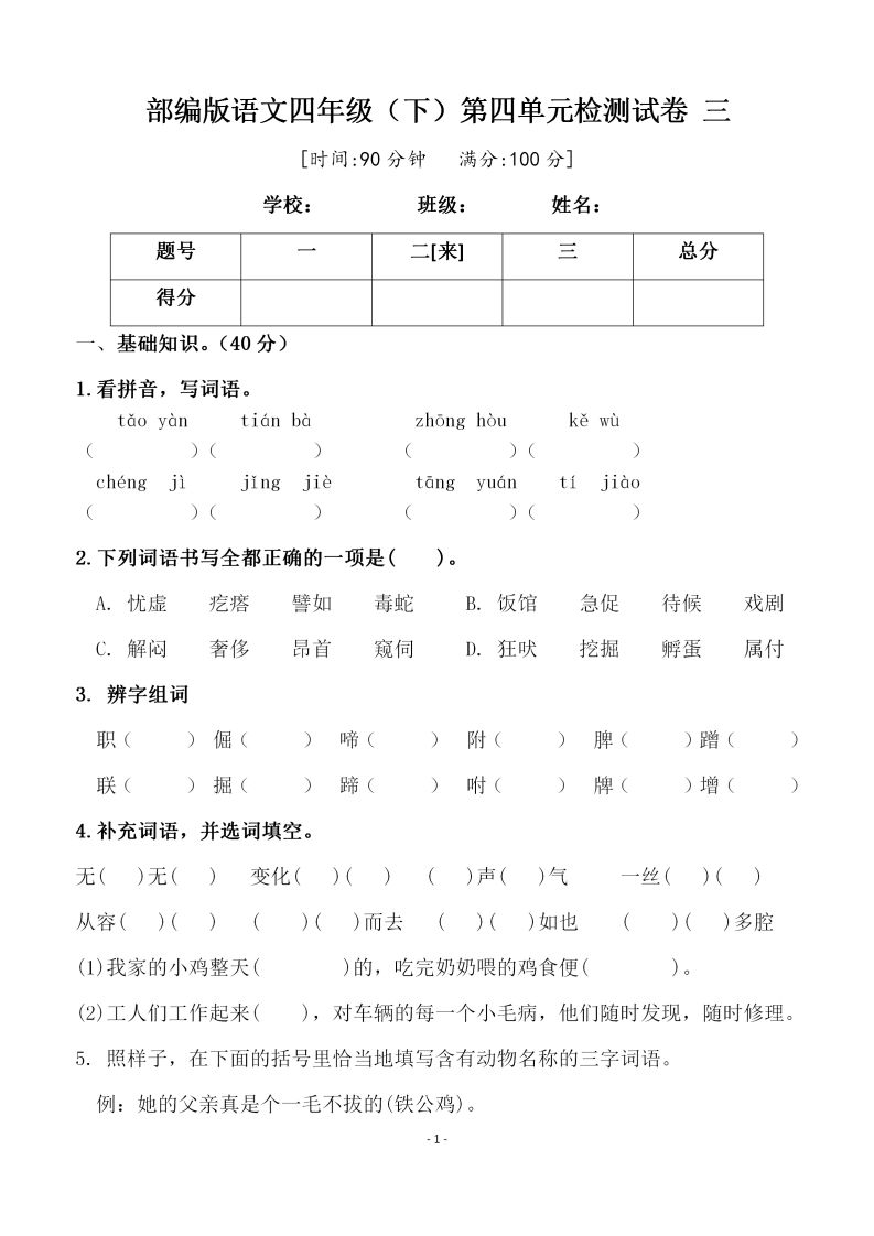 四下语文第四单元检测试卷（三）-热点1站 - 热点知汇专注网赚项目资源知识聚汇