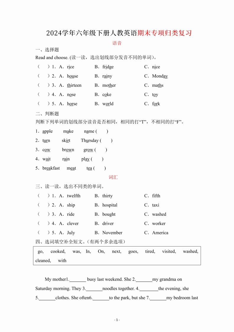 六年级下册英语人教PEP期末专项复习（语音、词汇、句型）-热点1站 - 热点知汇专注网赚项目资源知识聚汇