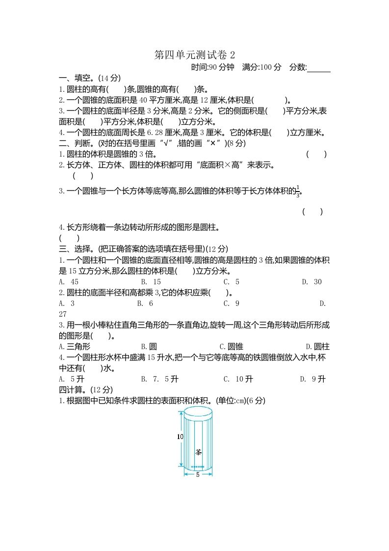 五下（54制）青岛版数学第四单元检测-2-热点1站 - 热点知汇专注网赚项目资源知识聚汇
