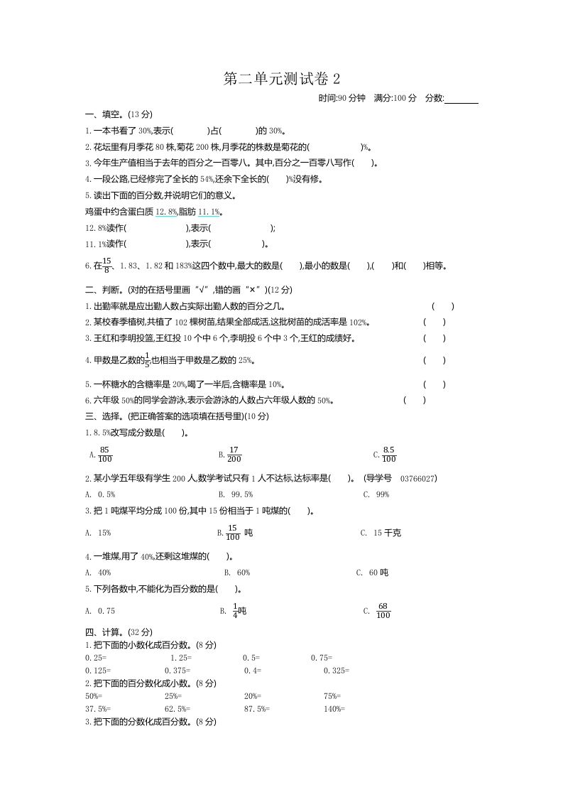 五下（54制）青岛版数学第二单元检测-2-热点1站 - 热点知汇专注网赚项目资源知识聚汇