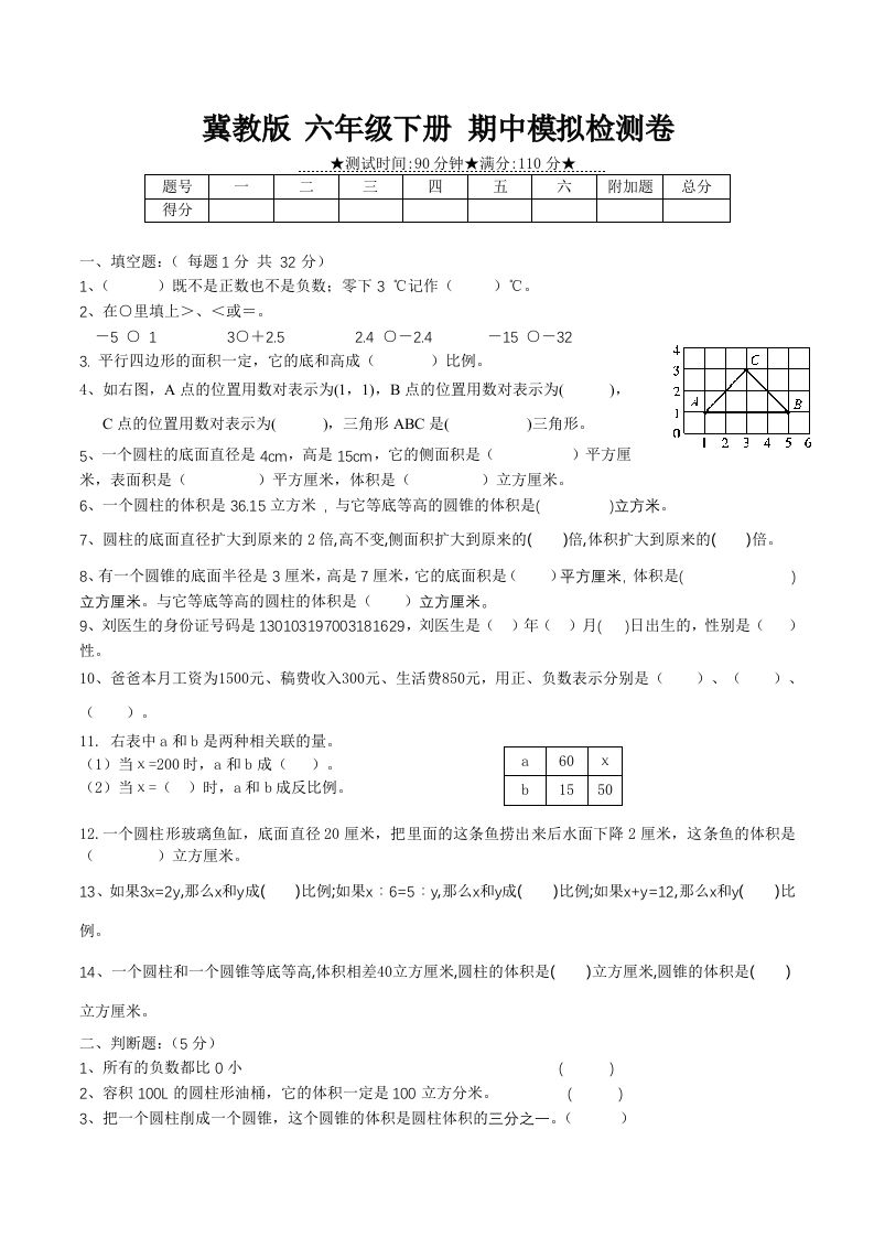 冀教版六年级下册数学期中质量检测试卷（1）（含答案）-热点1站 - 热点知汇专注网赚项目资源知识聚汇