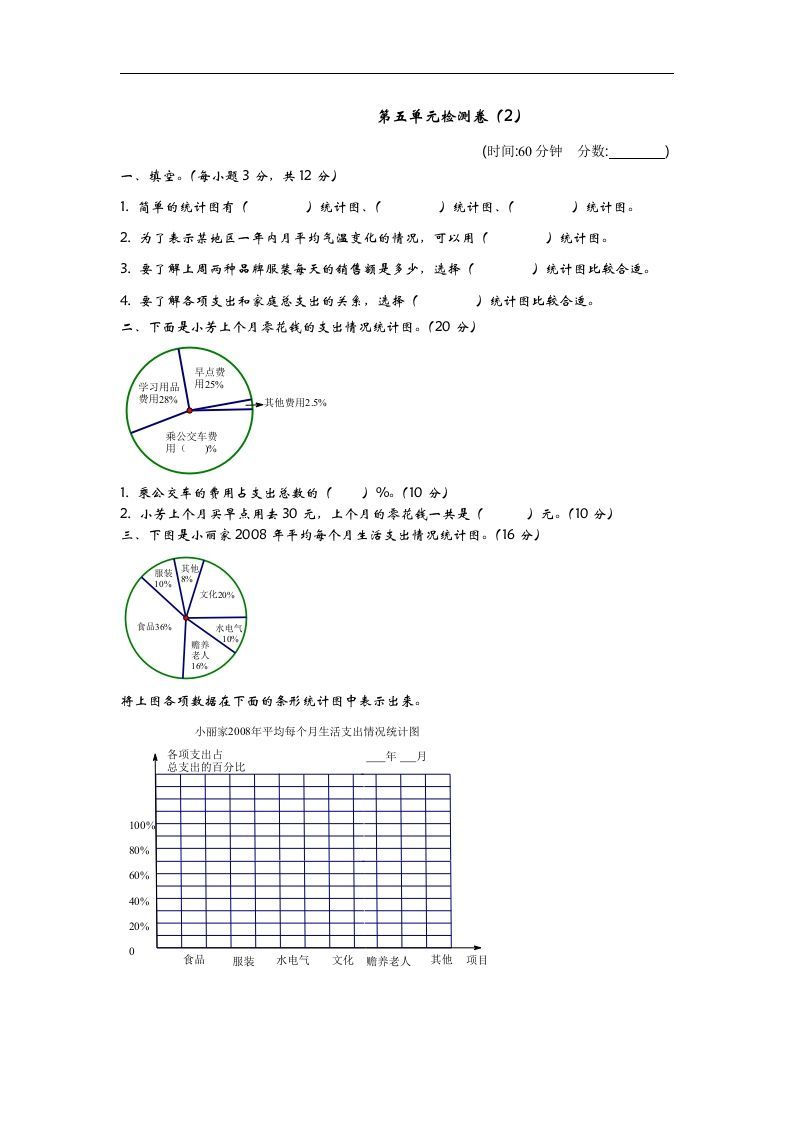 六下青岛63版数学第五单元检测卷-1-热点1站 - 热点知汇专注网赚项目资源知识聚汇