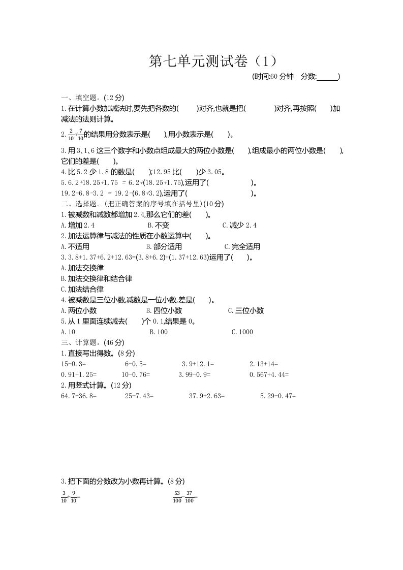 四下青岛版63数学第七单元测试卷-1-热点1站 - 热点知汇专注网赚项目资源知识聚汇