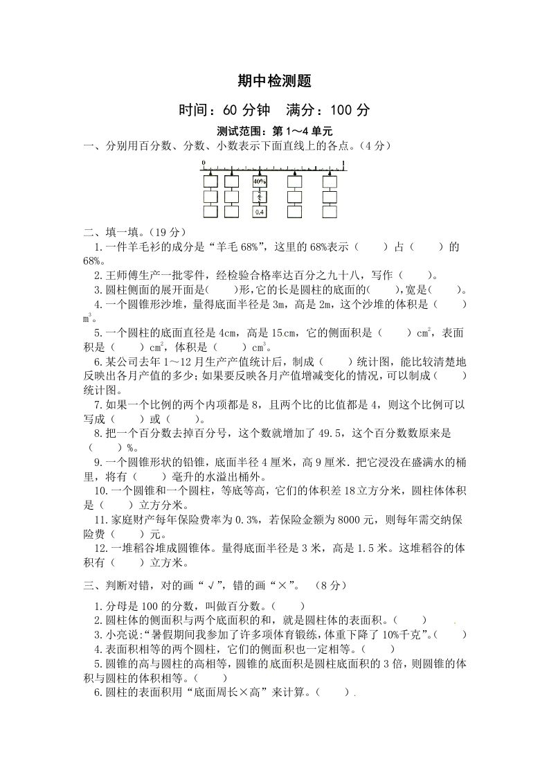 西师小学六年级下册期中考试数学试卷4（含答案）-热点1站 - 热点知汇专注网赚项目资源知识聚汇