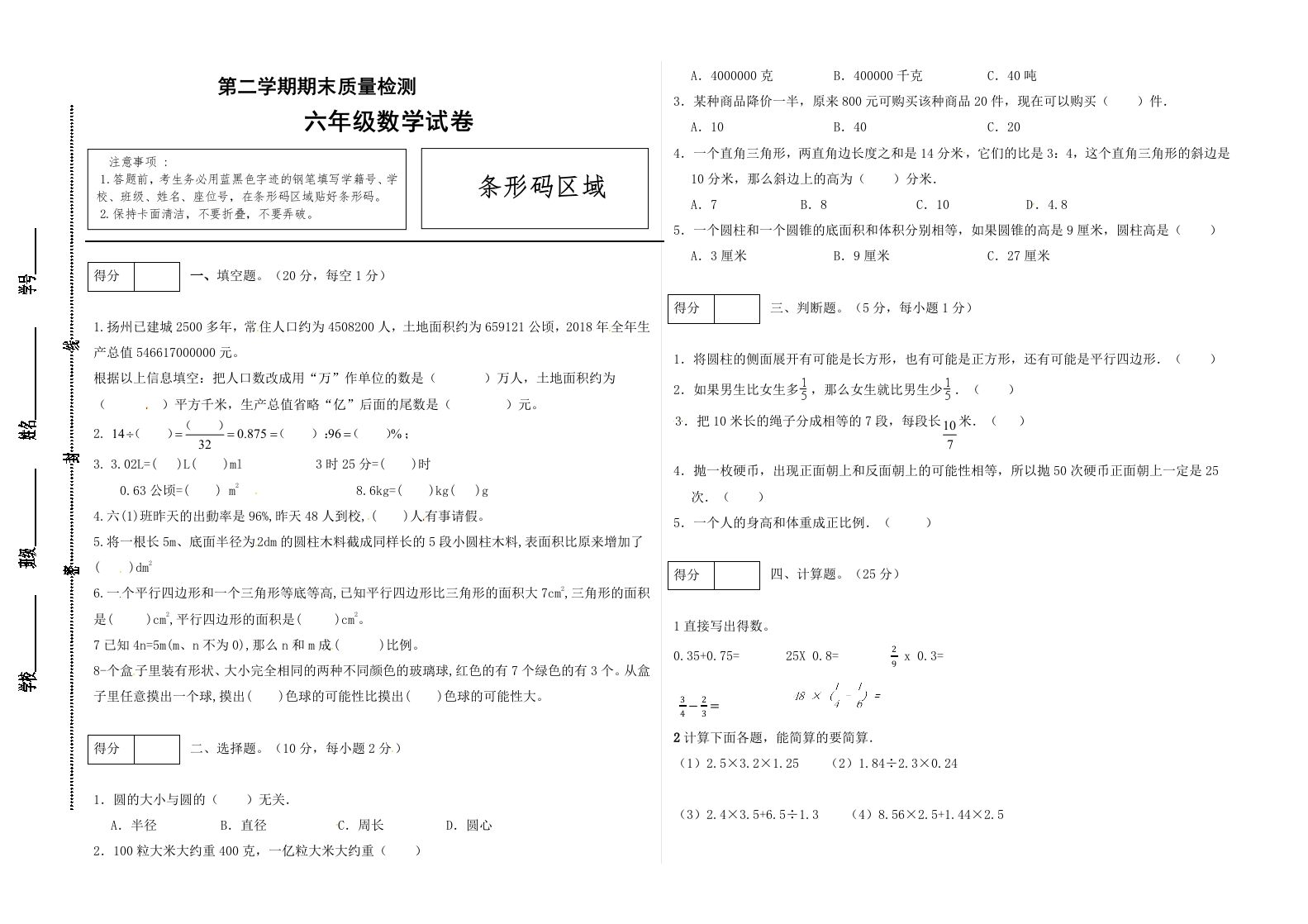 冀教版六年级下册数学期末质量检测试卷（1）（含答案）-热点1站 - 热点知汇专注网赚项目资源知识聚汇