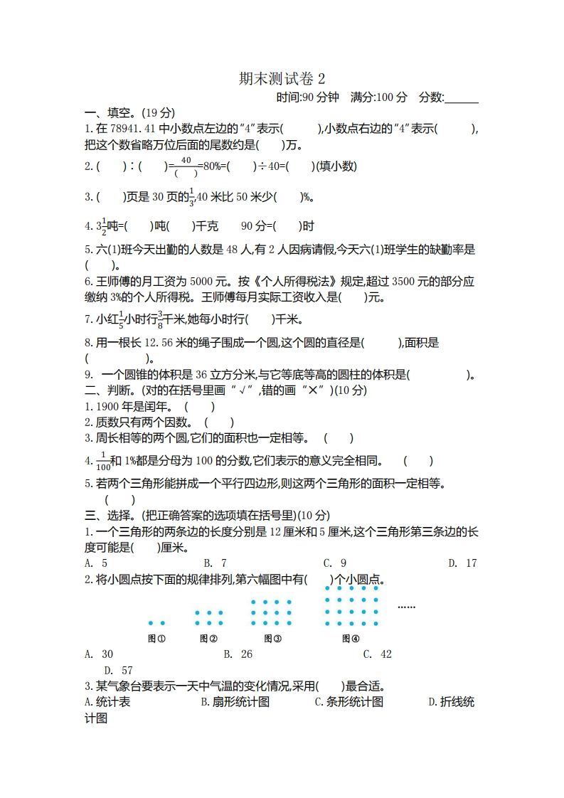 五下青岛版数学期末真题卷1（54制）-热点1站 - 热点知汇专注网赚项目资源知识聚汇