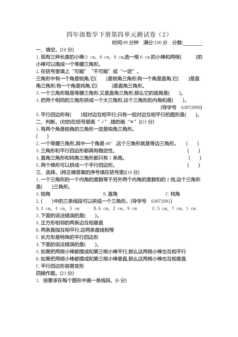 四下青岛版63数学第四单元测试卷-2-热点1站 - 热点知汇专注网赚项目资源知识聚汇