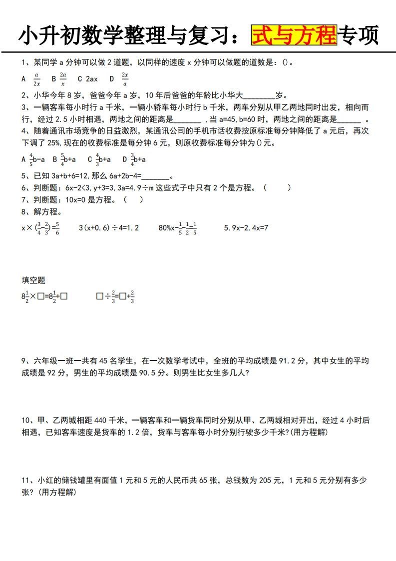 小升初数学【式与方程专项】-热点1站 - 热点知汇专注网赚项目资源知识聚汇