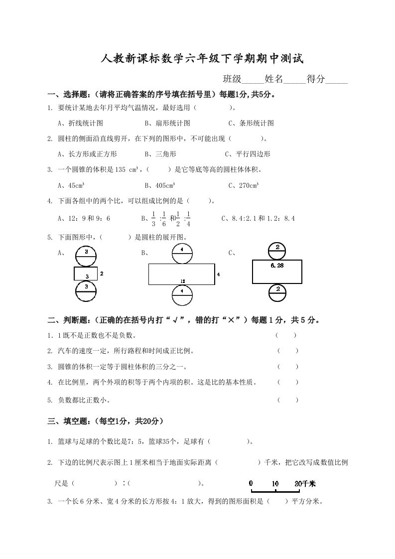 六下数学名校期末测试卷（05）含答案人教版-热点1站 - 热点知汇专注网赚项目资源知识聚汇