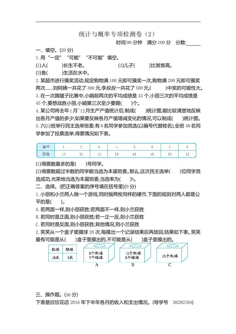 六下青岛63版数学期末统计与概率专项检测卷（2）-热点1站 - 热点知汇专注网赚项目资源知识聚汇