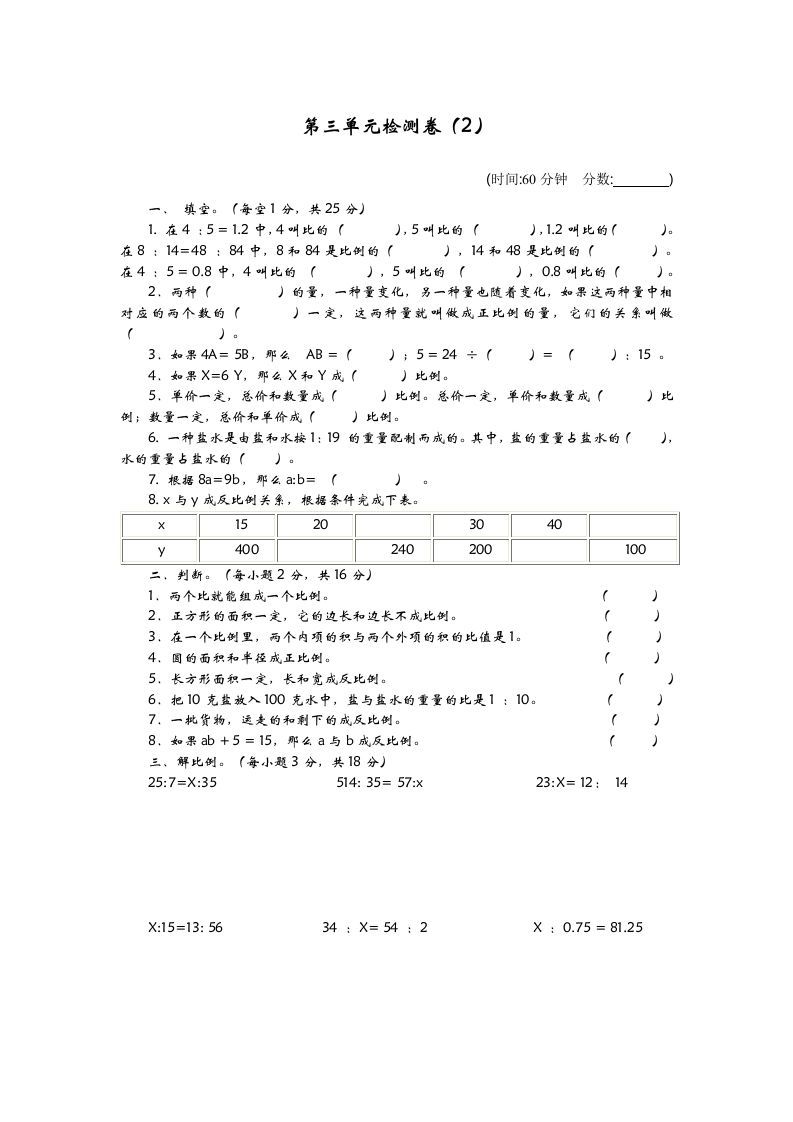 六下青岛63版数学第三单元检测卷-2-热点1站 - 热点知汇专注网赚项目资源知识聚汇