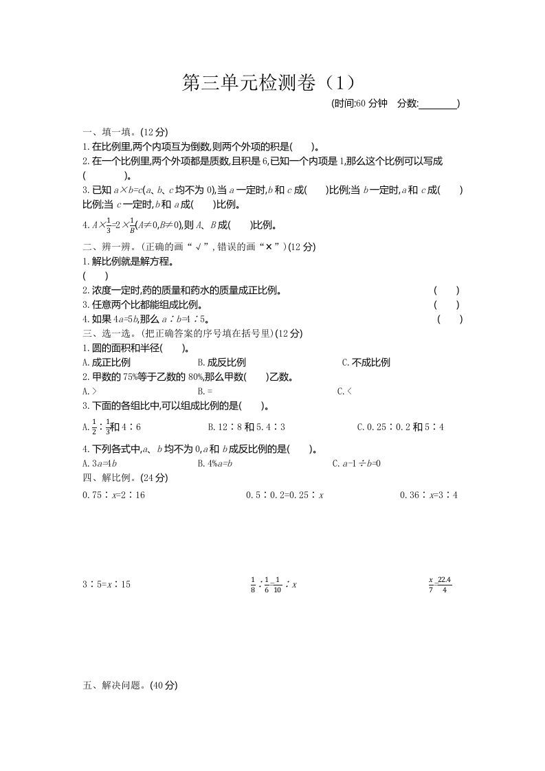 六下青岛63版数学第三单元检测卷-1-热点1站 - 热点知汇专注网赚项目资源知识聚汇