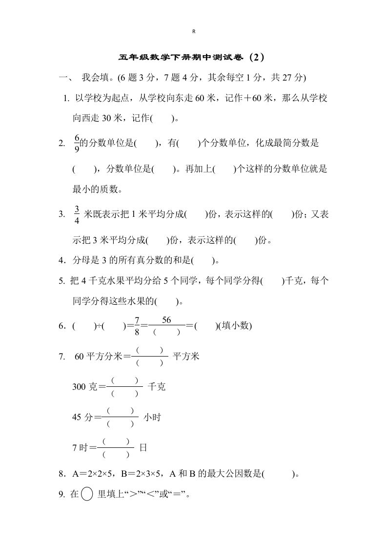 五下青岛版数学期中测试卷-2（63制）-热点1站 - 热点知汇专注网赚项目资源知识聚汇