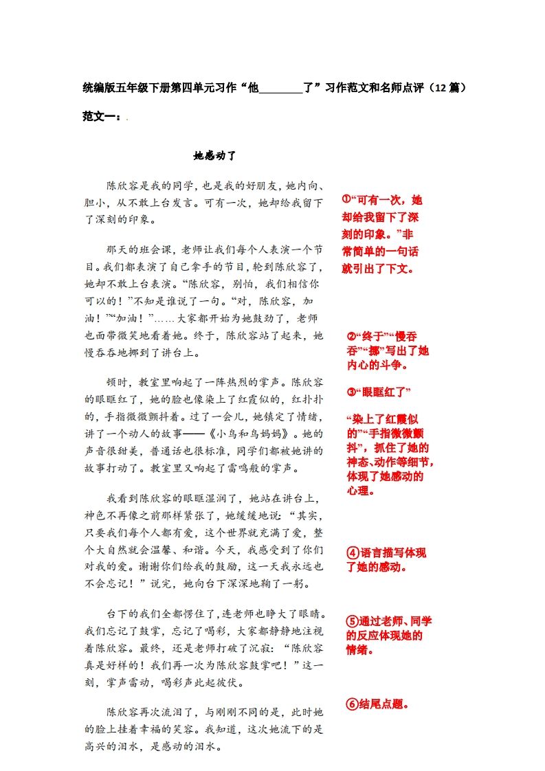 五下语文：第四单元习作《他__________了》习作范文和名师点评（11篇）-热点1站 - 热点知汇专注网赚项目资源知识聚汇