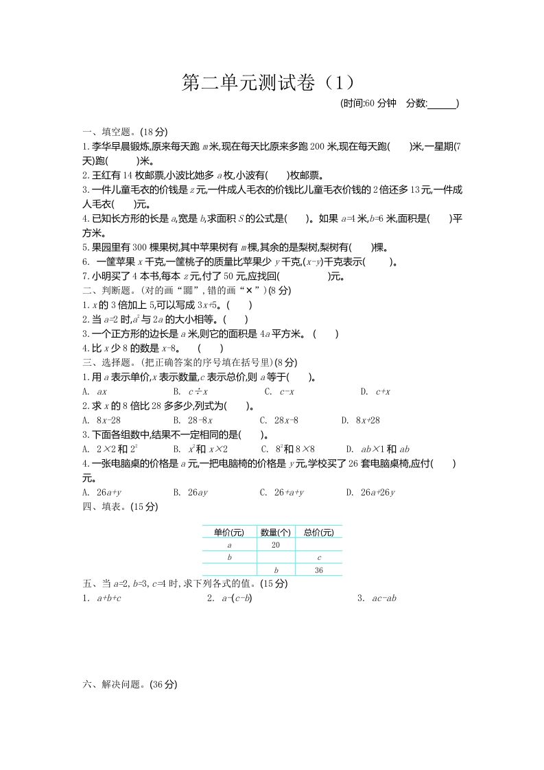 四下青岛版63数学第二单元检测卷-1-热点1站 - 热点知汇专注网赚项目资源知识聚汇