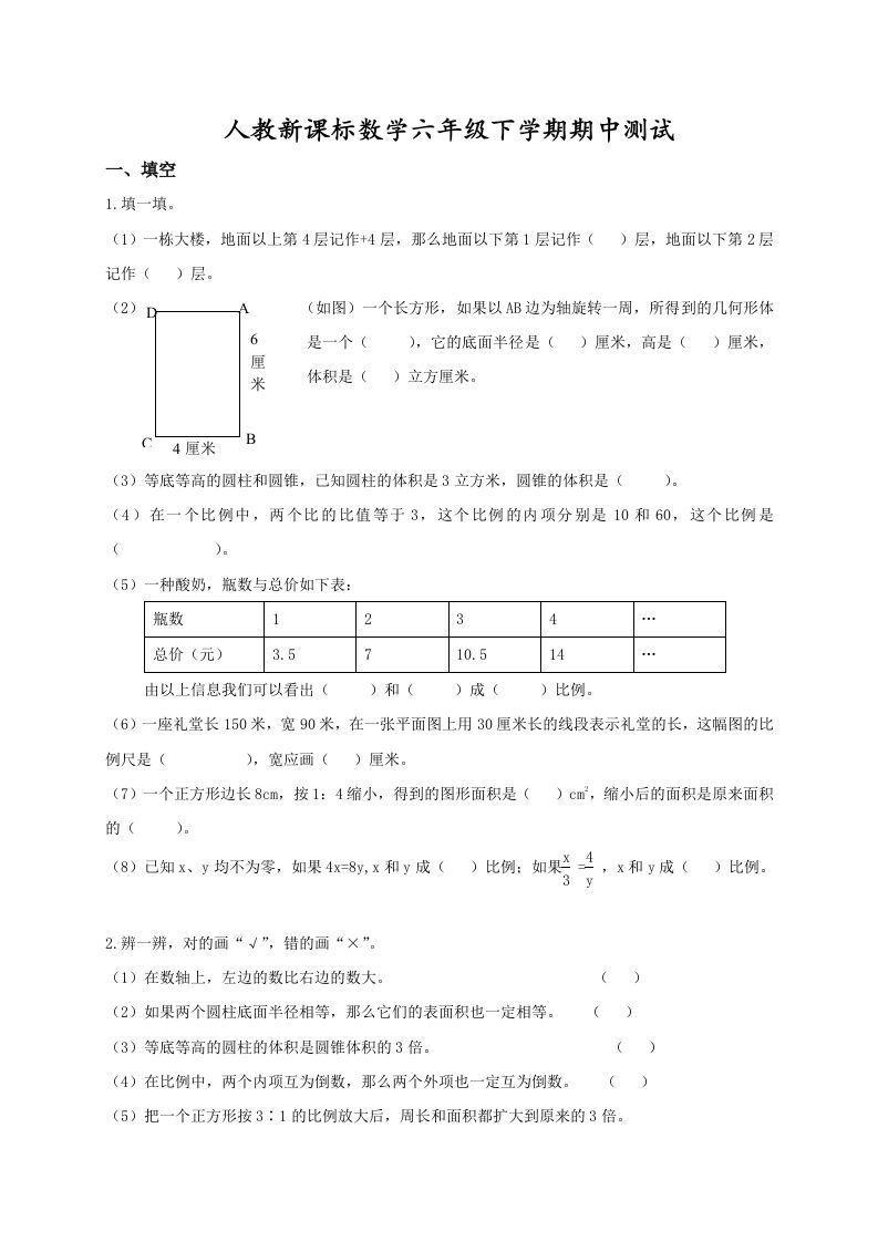 六下数学名校期末测试卷（07）含答案人教版-热点1站 - 热点知汇专注网赚项目资源知识聚汇