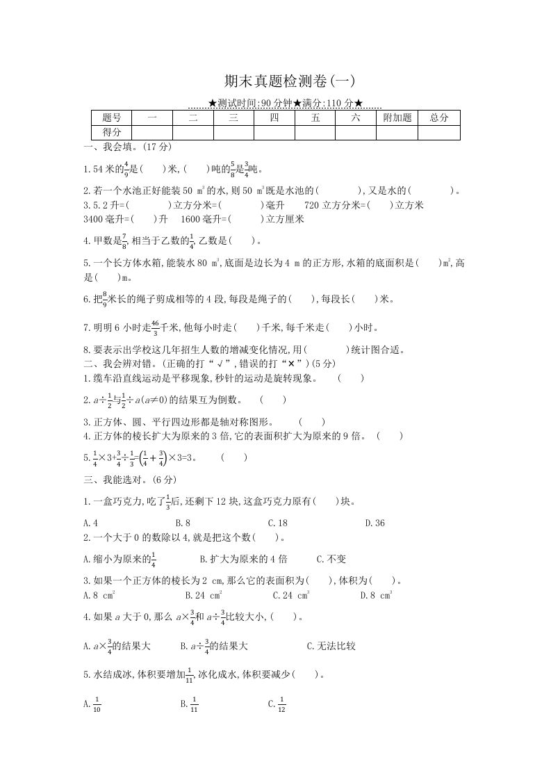 冀教版六年级下册数学期末质量检测试卷（8）（含答案）-热点1站 - 热点知汇专注网赚项目资源知识聚汇