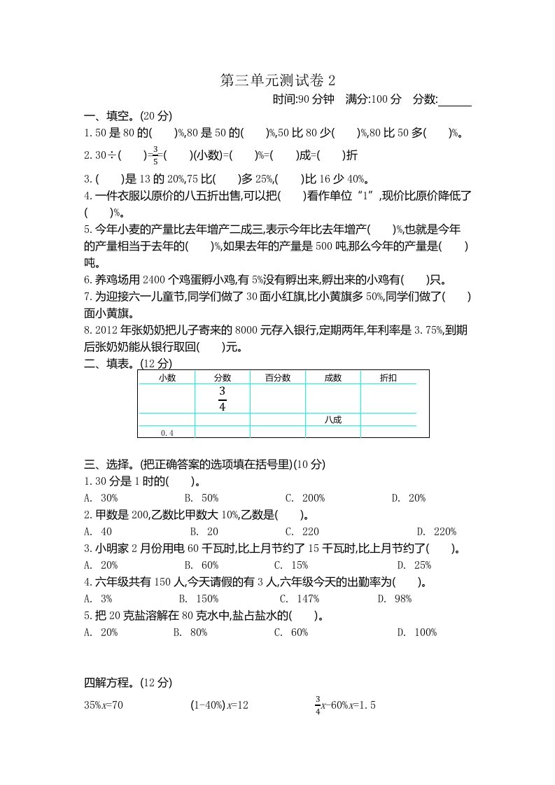 五下（54制）青岛版数学第三单元检测-2-热点1站 - 热点知汇专注网赚项目资源知识聚汇