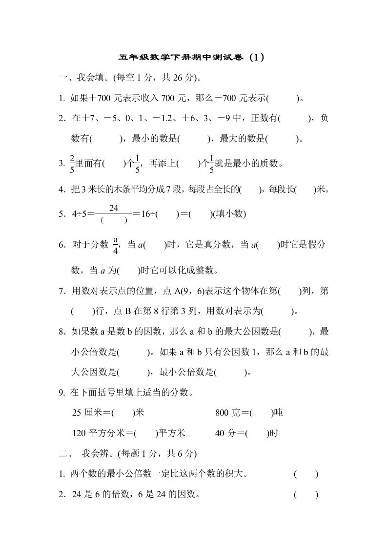 五下青岛版数学期中测试卷-1（63制）-热点1站 - 热点知汇专注网赚项目资源知识聚汇