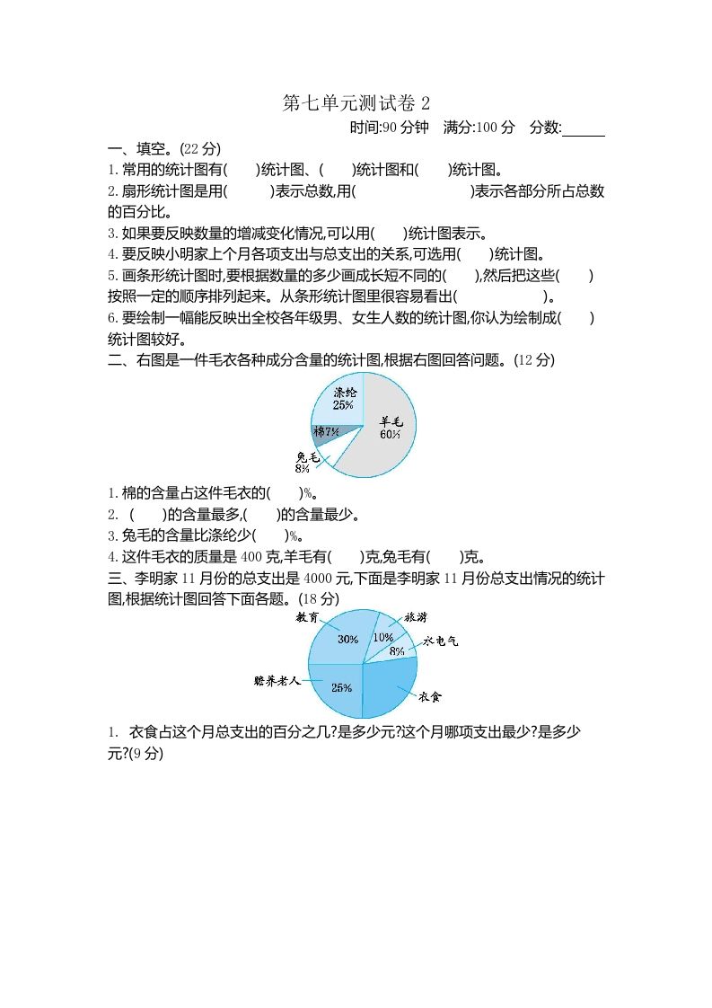 五下（54制）青岛版数学第七单元检测-2-热点1站 - 热点知汇专注网赚项目资源知识聚汇