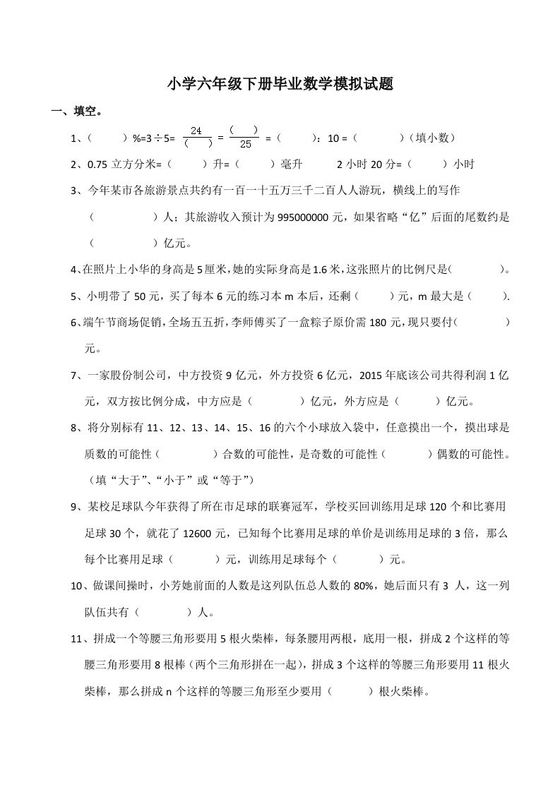 西师大版小学六年级下册期末考试数学试卷5（含答案）-热点1站 - 热点知汇专注网赚项目资源知识聚汇