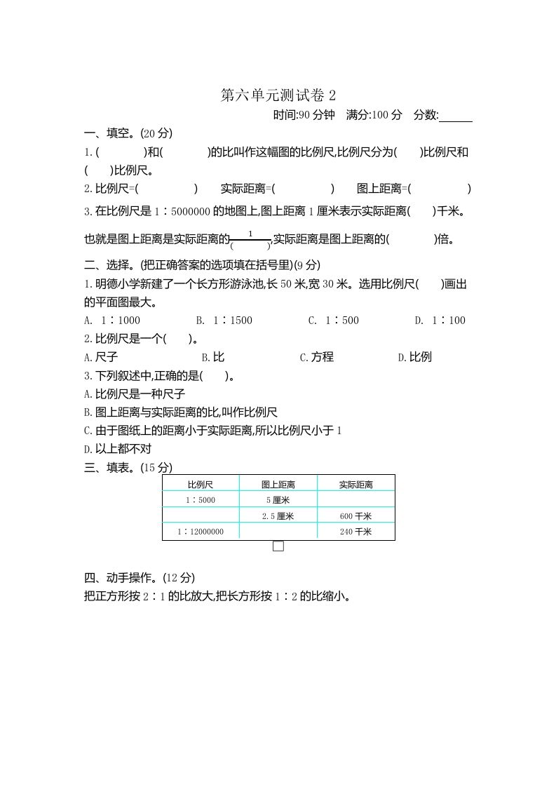 五下（54制）青岛版数学第六单元检测-2-热点1站 - 热点知汇专注网赚项目资源知识聚汇