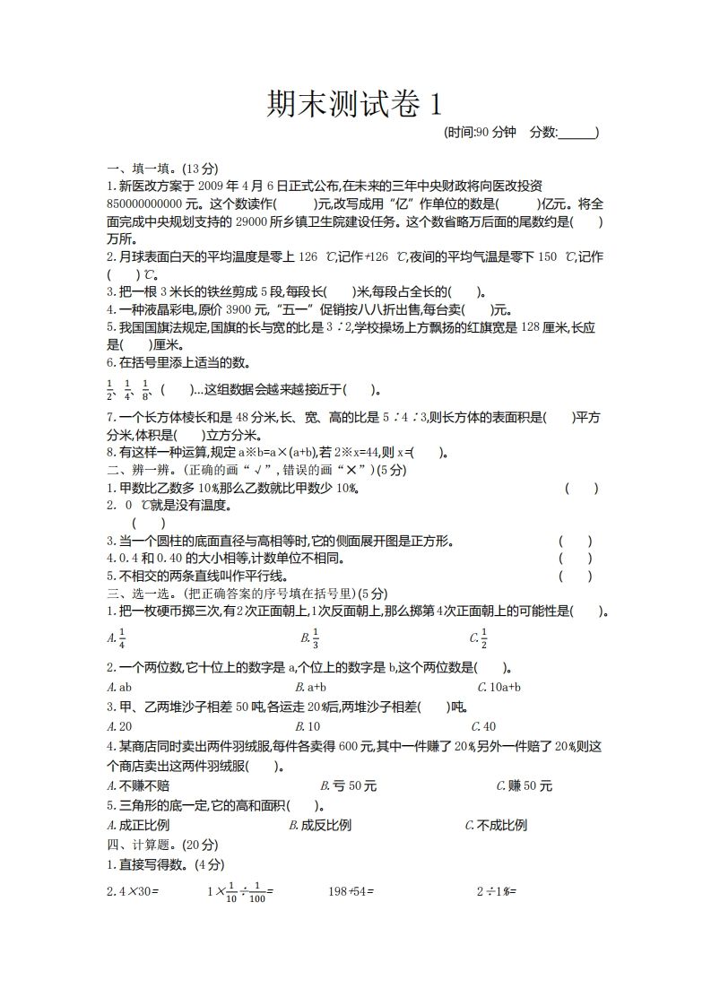 五下青岛版数学期末真题卷5（54制）-热点1站 - 热点知汇专注网赚项目资源知识聚汇