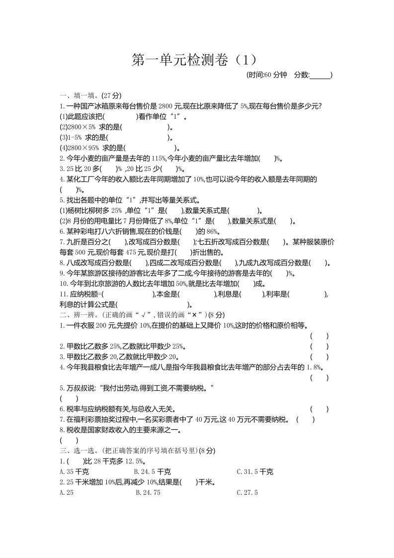 六下青岛63版数学第一单元检测卷-1-热点1站 - 热点知汇专注网赚项目资源知识聚汇