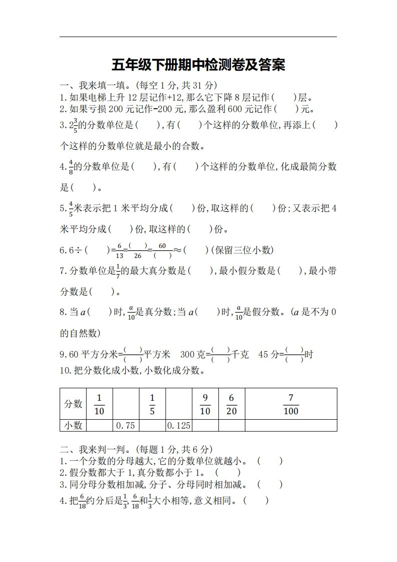 五下青岛版数学期中测试卷-3（63制）-热点1站 - 热点知汇专注网赚项目资源知识聚汇