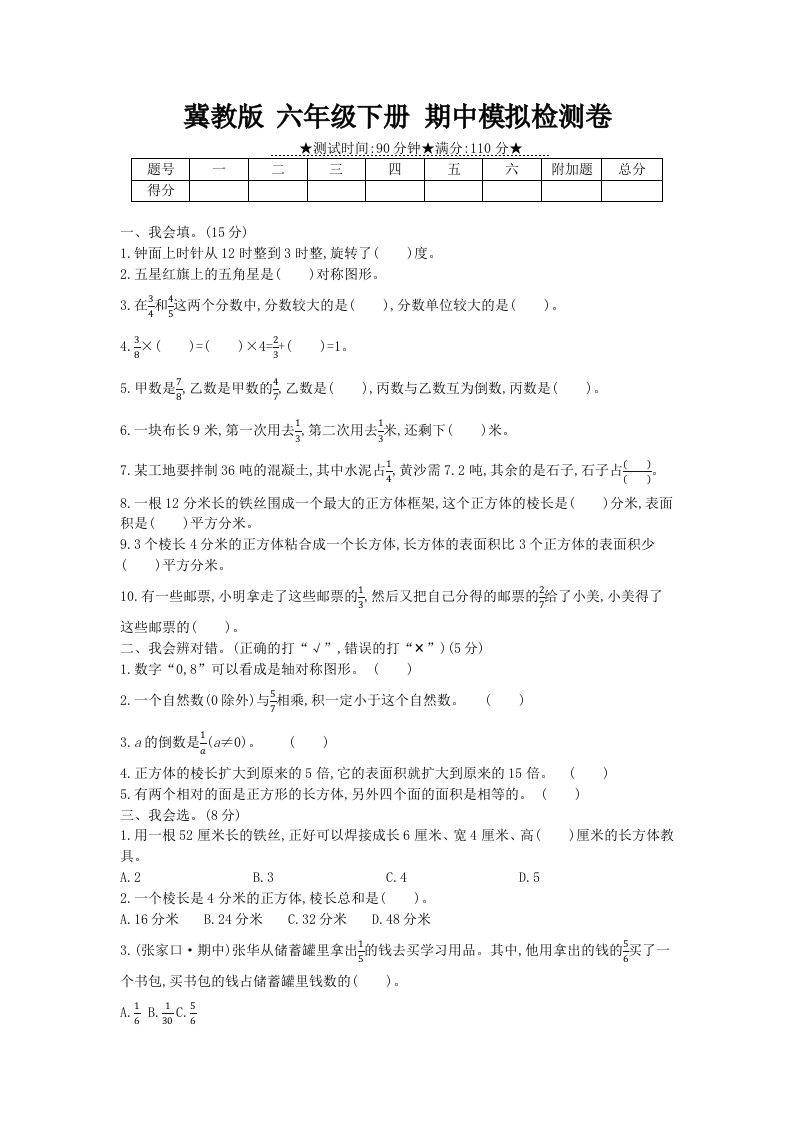 冀教版六年级下册数学期中质量检测试卷（5）（含答案）-热点1站 - 热点知汇专注网赚项目资源知识聚汇