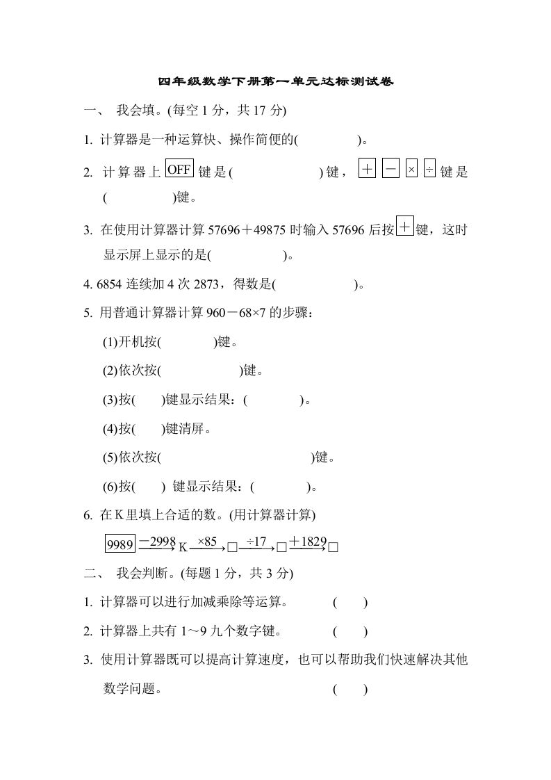 四下青岛版63数学第一单元检测卷-1-热点1站 - 热点知汇专注网赚项目资源知识聚汇