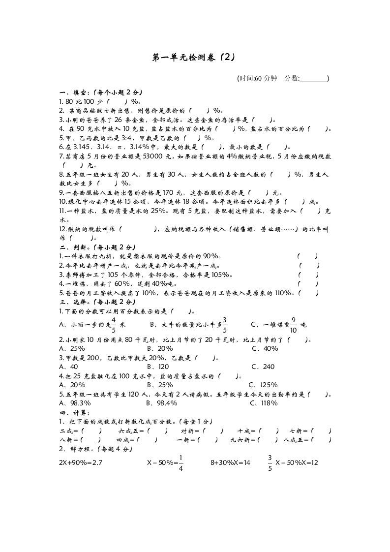六下青岛63版数学第一单元检测卷-2-热点1站 - 热点知汇专注网赚项目资源知识聚汇