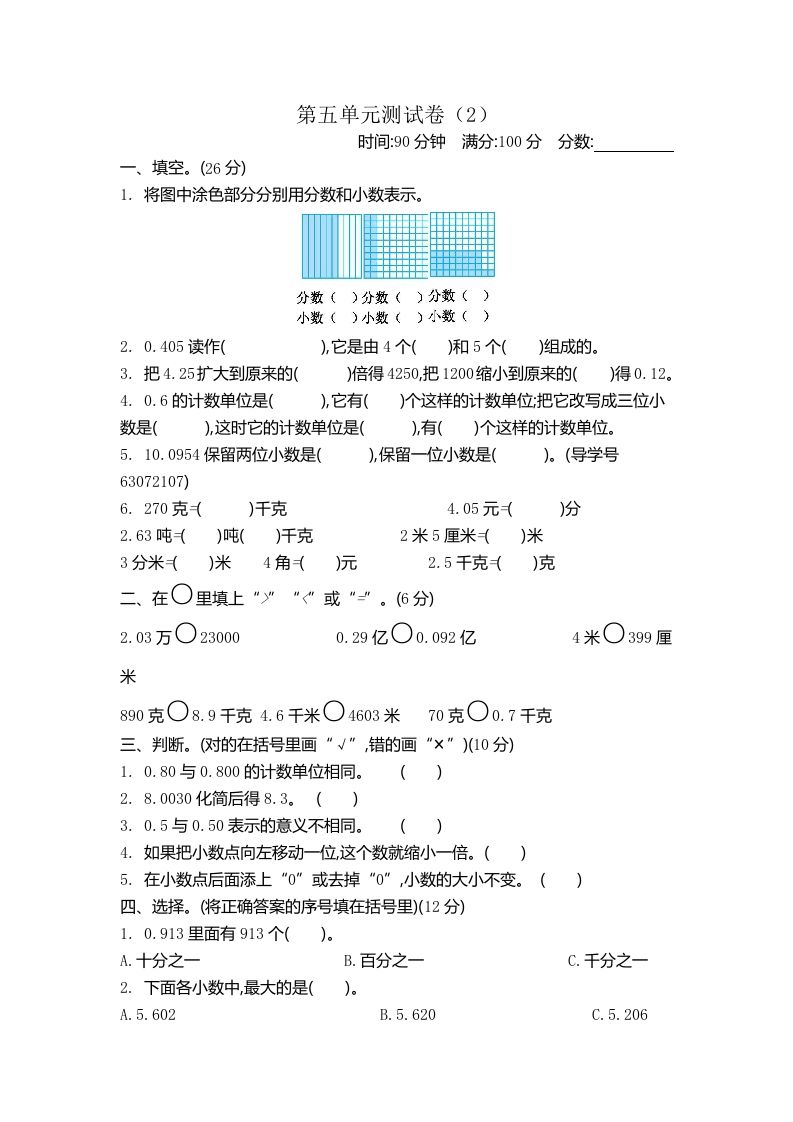 四下青岛版63数学第五单元测试卷-2-热点1站 - 热点知汇专注网赚项目资源知识聚汇