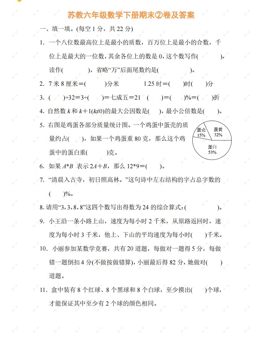 苏教六年级数学下册期末测试②卷及答案-热点1站 - 热点知汇专注网赚项目资源知识聚汇